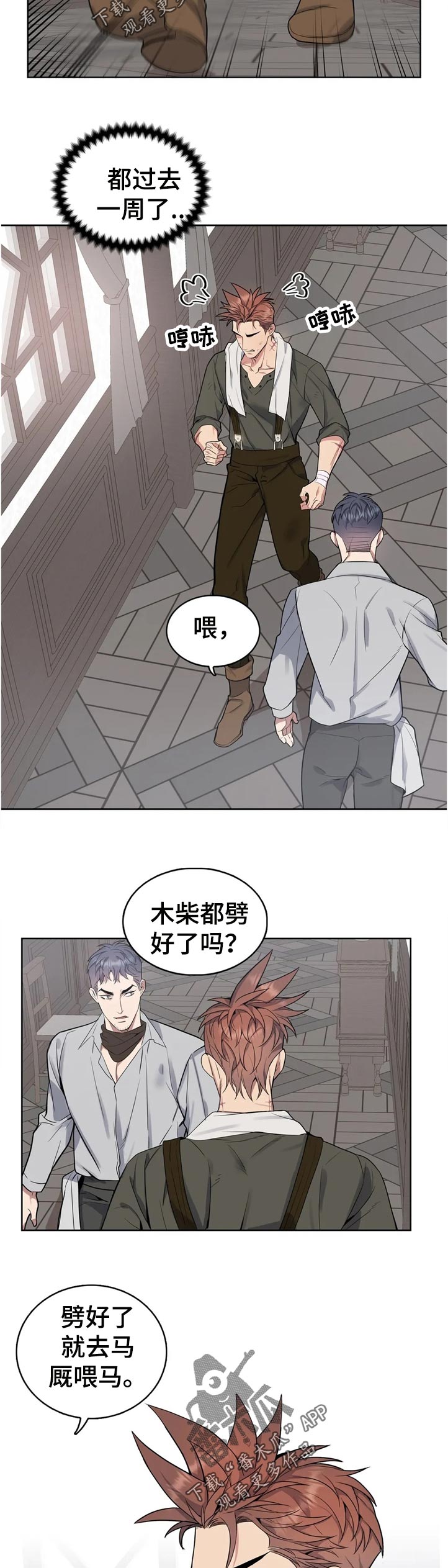 你是主人我是仆人樱花免费观看全集漫画,第45章：淡定2图