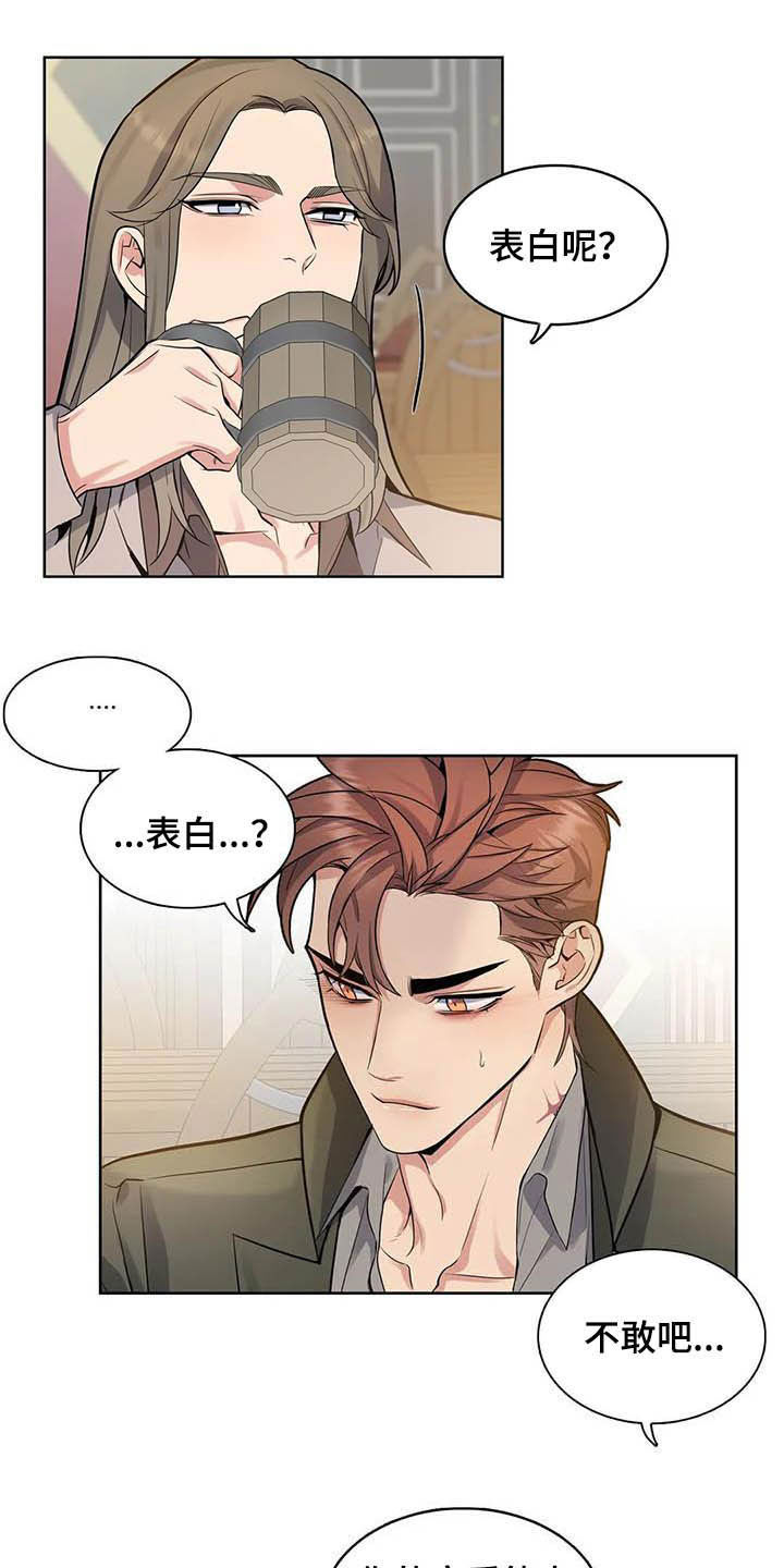 你是主人我是仆哪一集有车漫画,第78章：【第二季】越想越担心1图