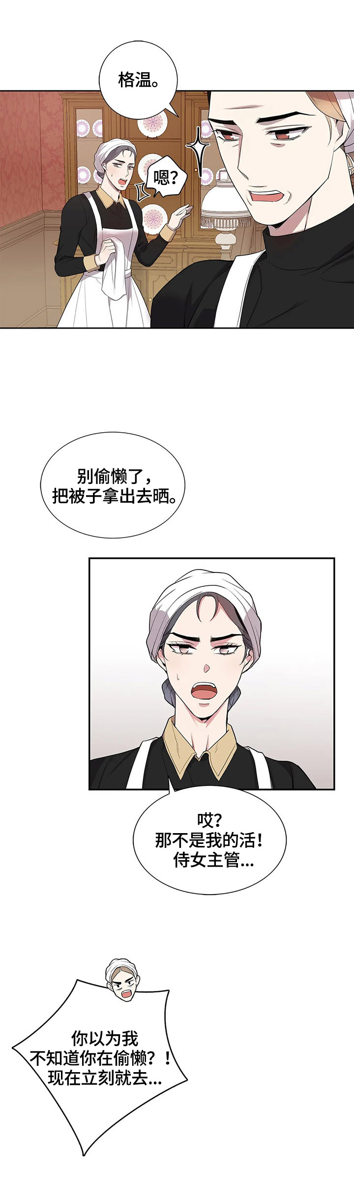 你是主人我是仆在线观看樱花动漫漫画,第16章：互帮互助2图