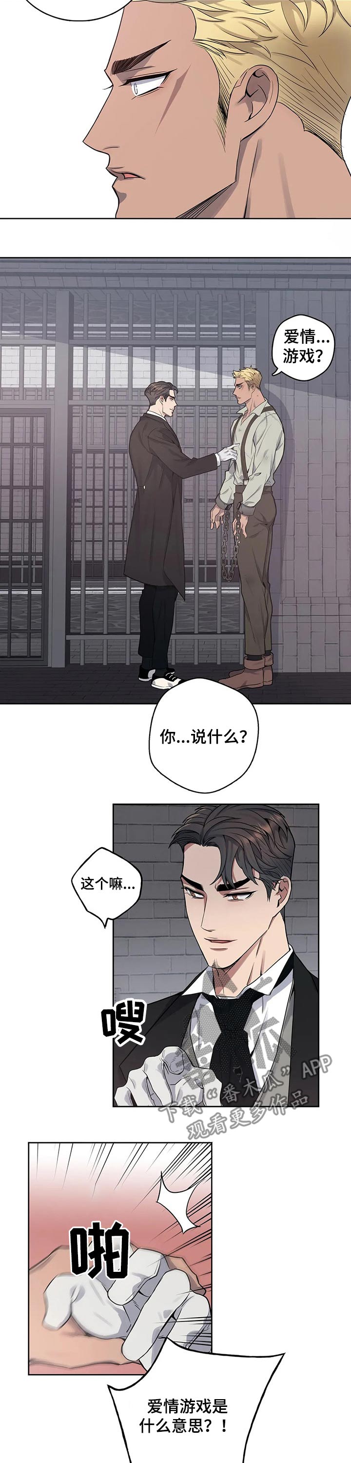 你是主人我是仆樱花动漫高清在线漫画,第58章：弱点2图