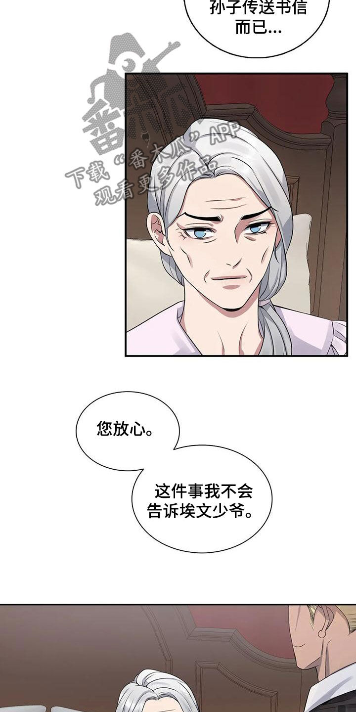 你是主人我是仆樱花动漫高清在线漫画,第124章：【第二季】争吵1图