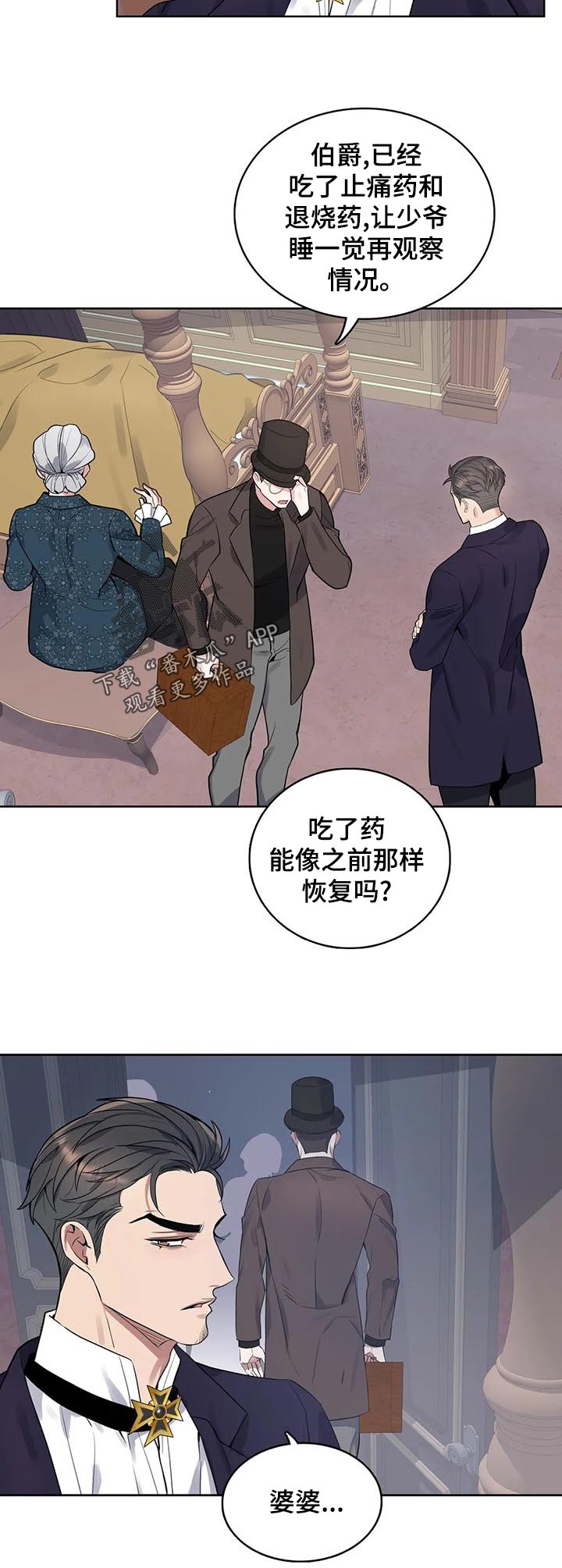 你是主人我是仆动漫高清全集在线观看漫画,第50章：怀疑2图