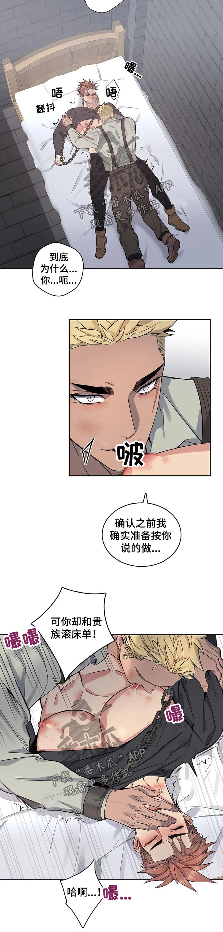 你是主人我是仆人音乐漫画,第65章：痛苦1图