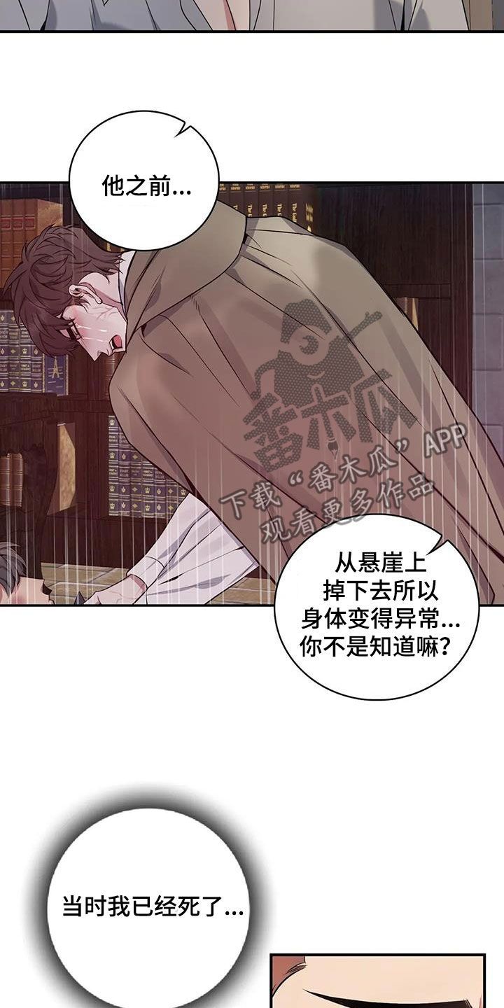 你是主人我是仆片段漫画,第147章：【第二季】分手2图