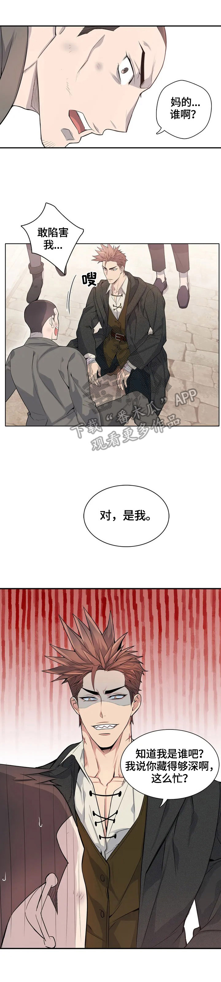 你是主人我是仆无删减漫画,第2章：生意2图