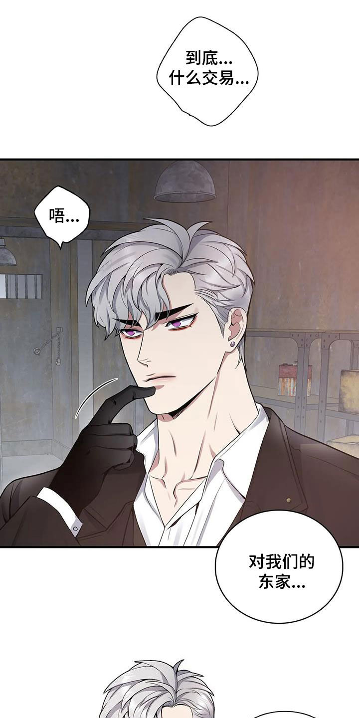 你是主人我是仆漫画,第110章：【第二季】放我一马1图