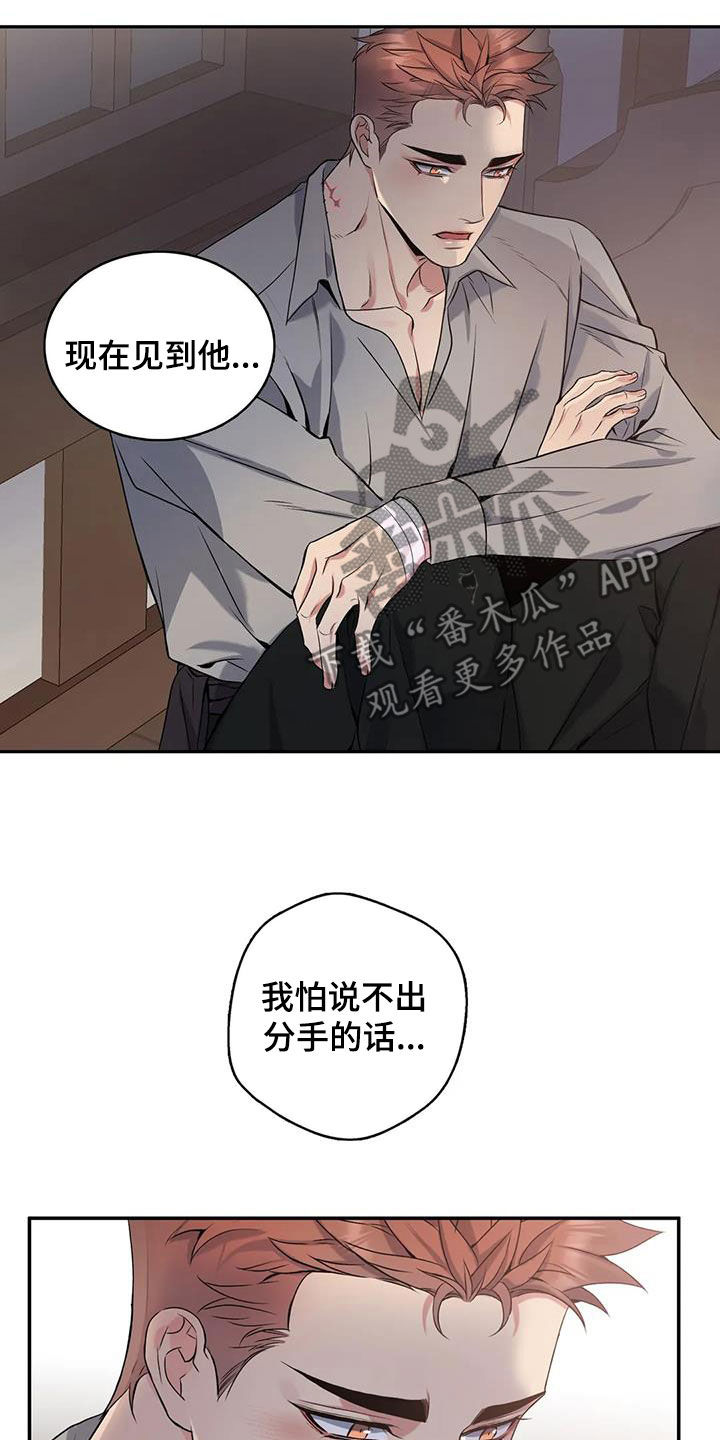 你是主人我是仆游戏是全年龄吗漫画,第147章：【第二季】分手1图