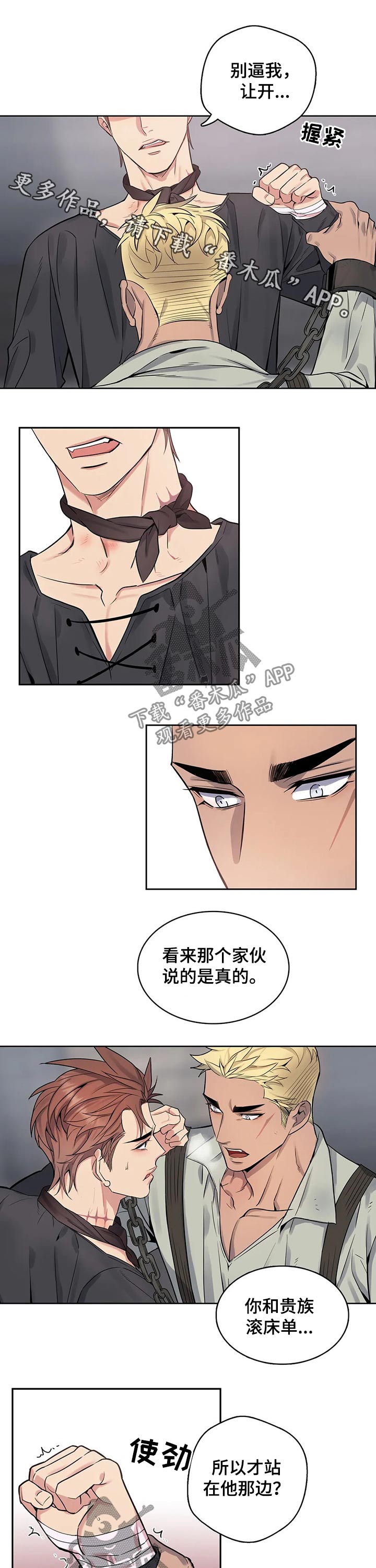 你是主人我是仆主要讲什么漫画,第64章：反抗1图