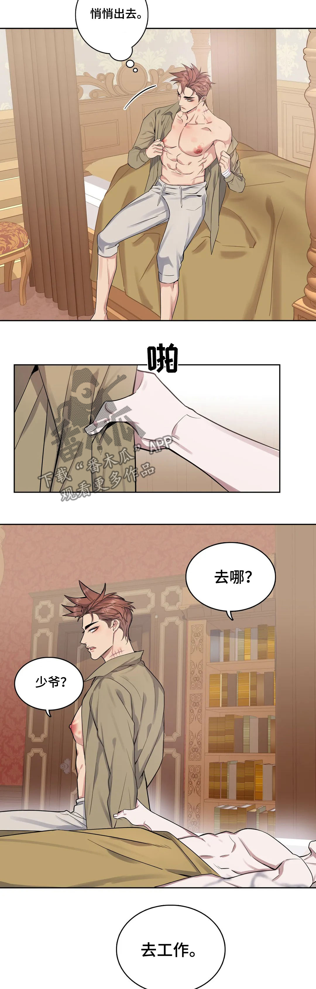 你是主人我是仆动漫高清漫画,第55章：洗澡1图