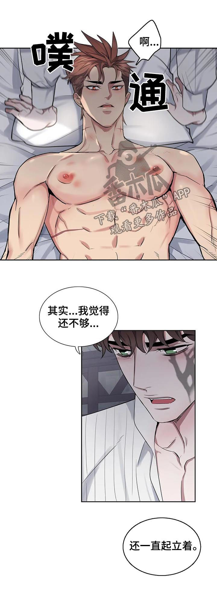 你是主人我是仆第5集漫画,第36章：你别乱来1图