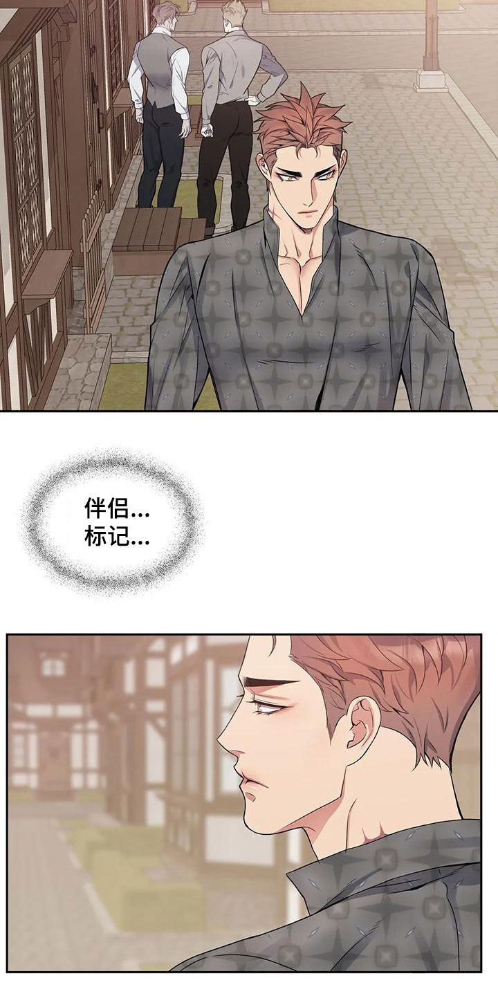 你是主人我是仆免费看漫画,第119章：【第二季】嫉妒1图