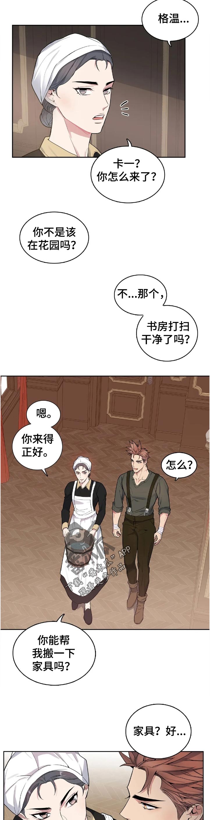 你是主人我是仆怎么样漫画,第46章：自尊心1图