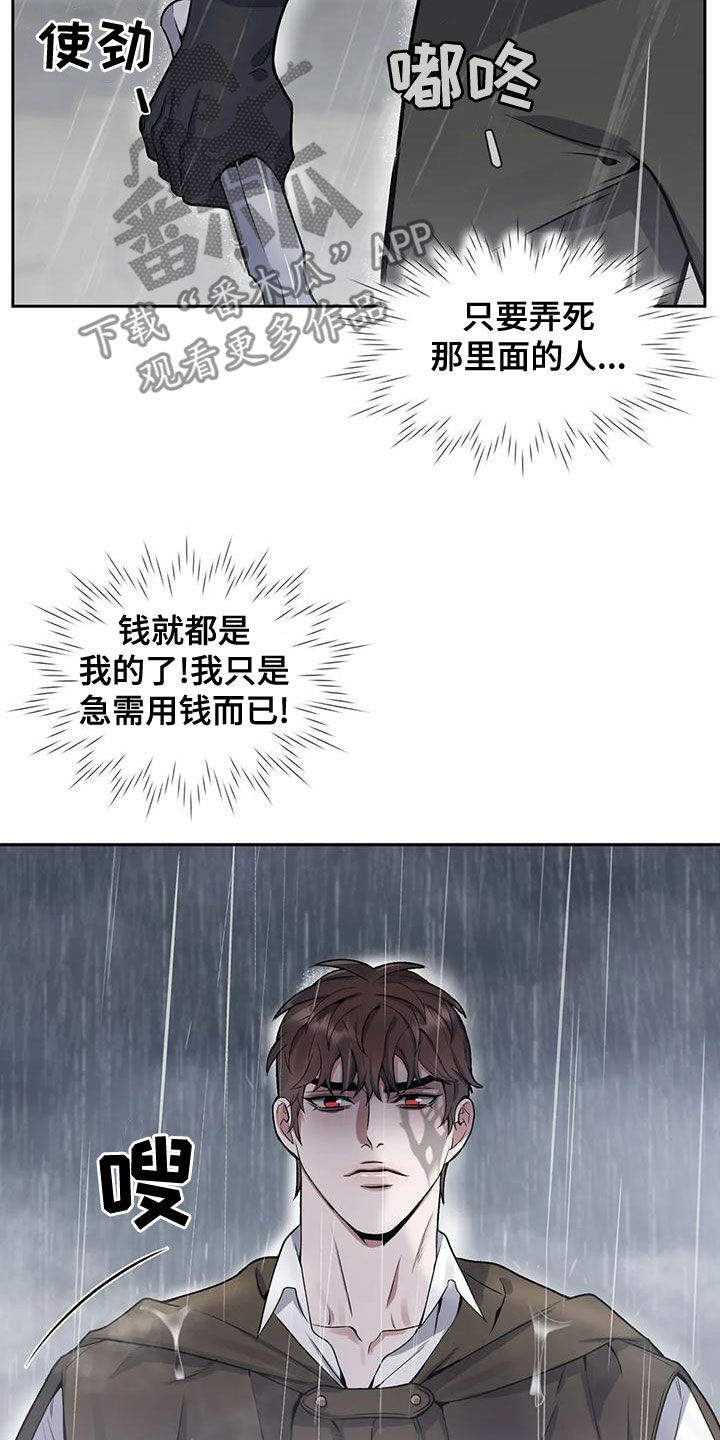 你是主人我是仆人第1 集漫画,第113章：【第二季】你听我解释1图