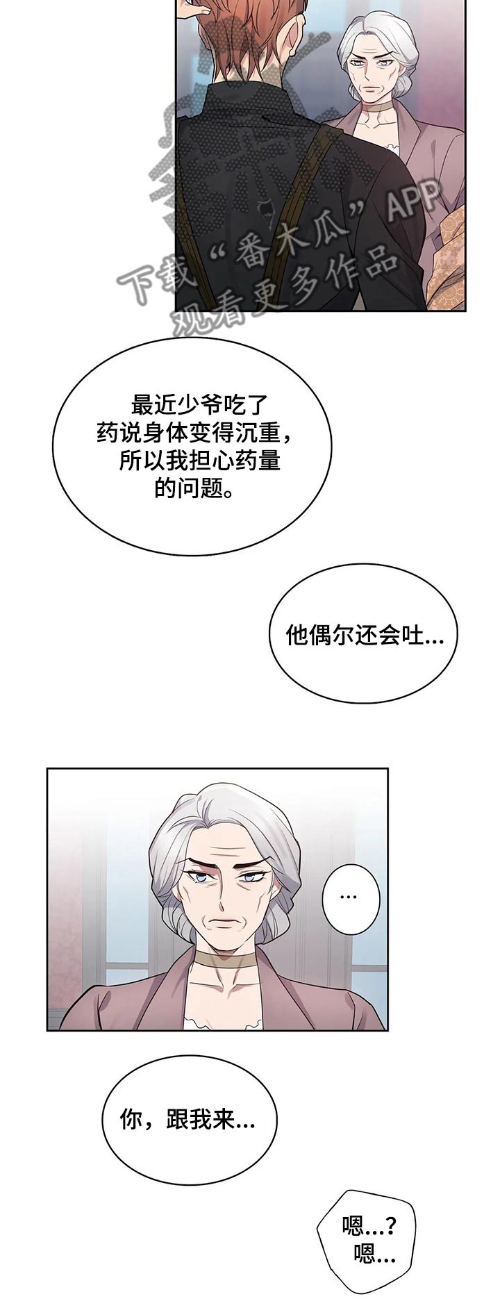 你是主人我是仆人合集漫画,第59章：用药2图