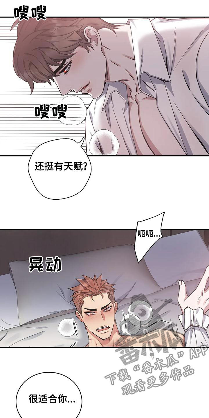 你是主人我是仆是正经番吗漫画,第116章：【第二季】别命令我2图