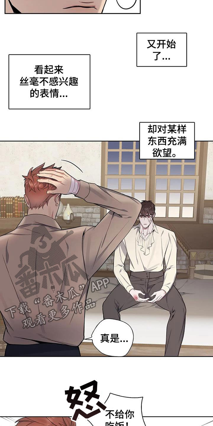 你是主人我是仆漫画,第95章：【第二季】声音1图