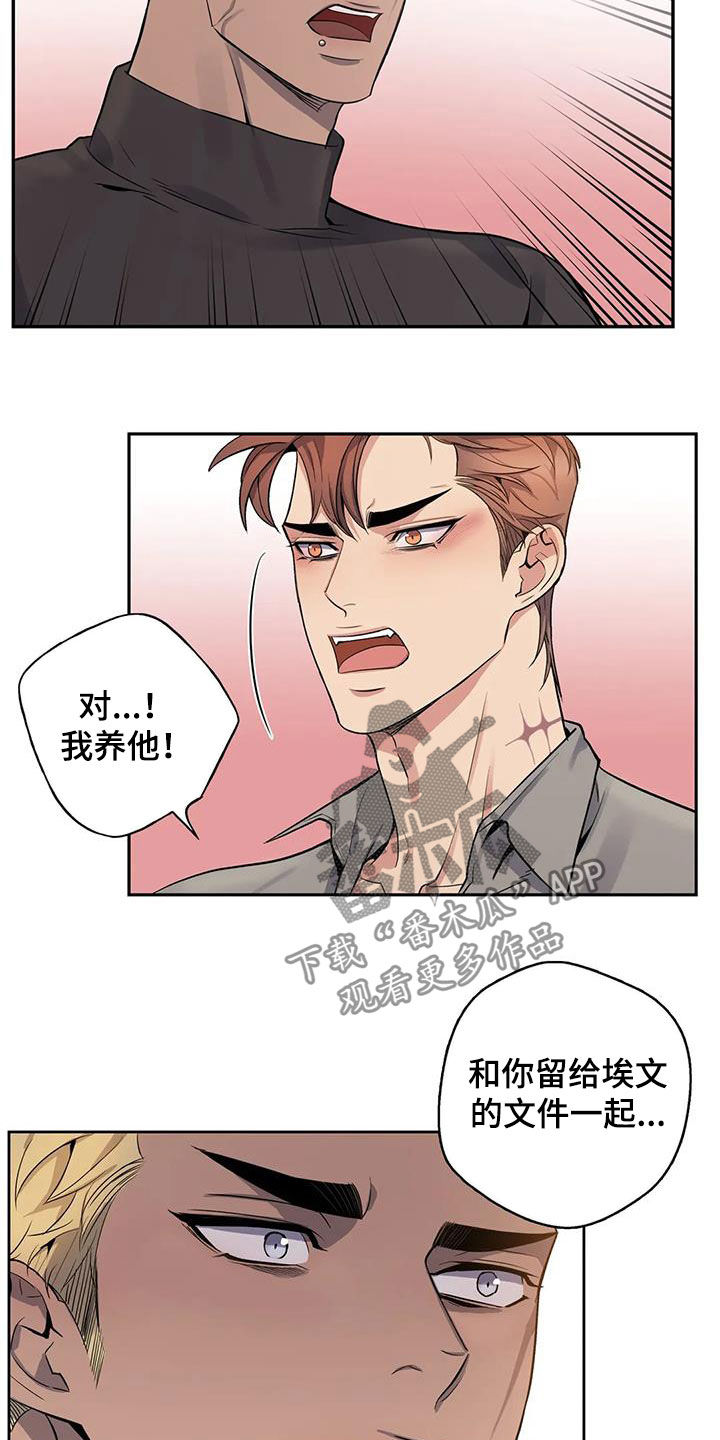 你是主人我是仆动漫在线观看漫画,第80章：【第二季】大闹一场2图