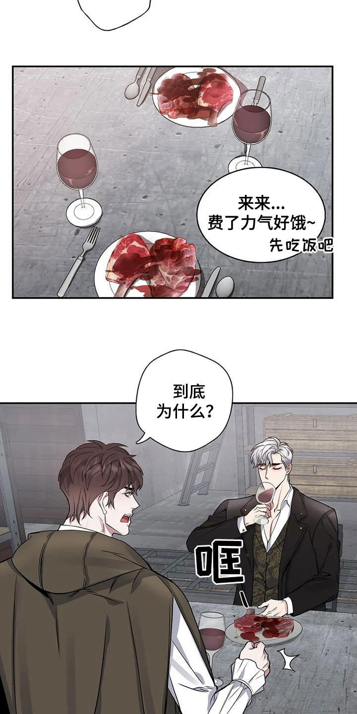 你是主人我是仆主要讲什么漫画,第112章：【第二季】还要做什么1图