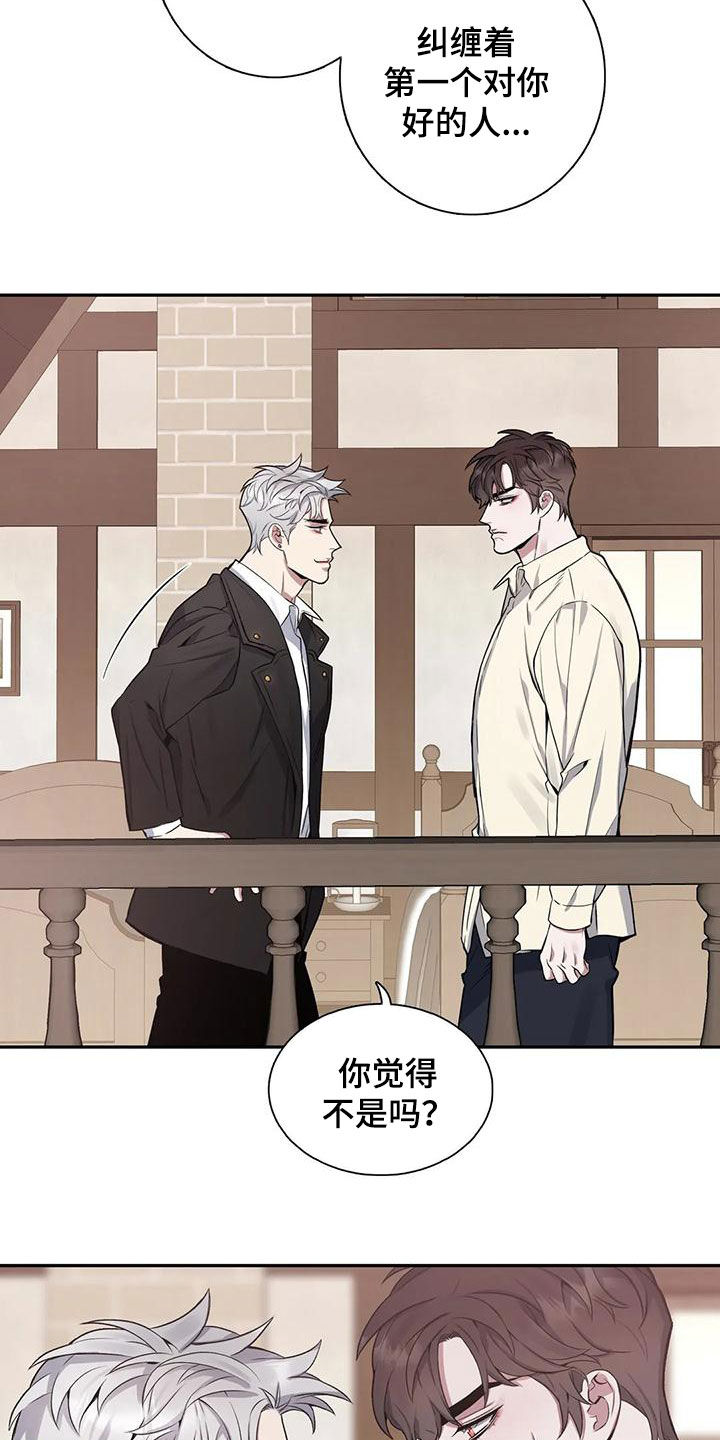 你是主人我是仆讲解漫画,第122章：【第二季】目的2图