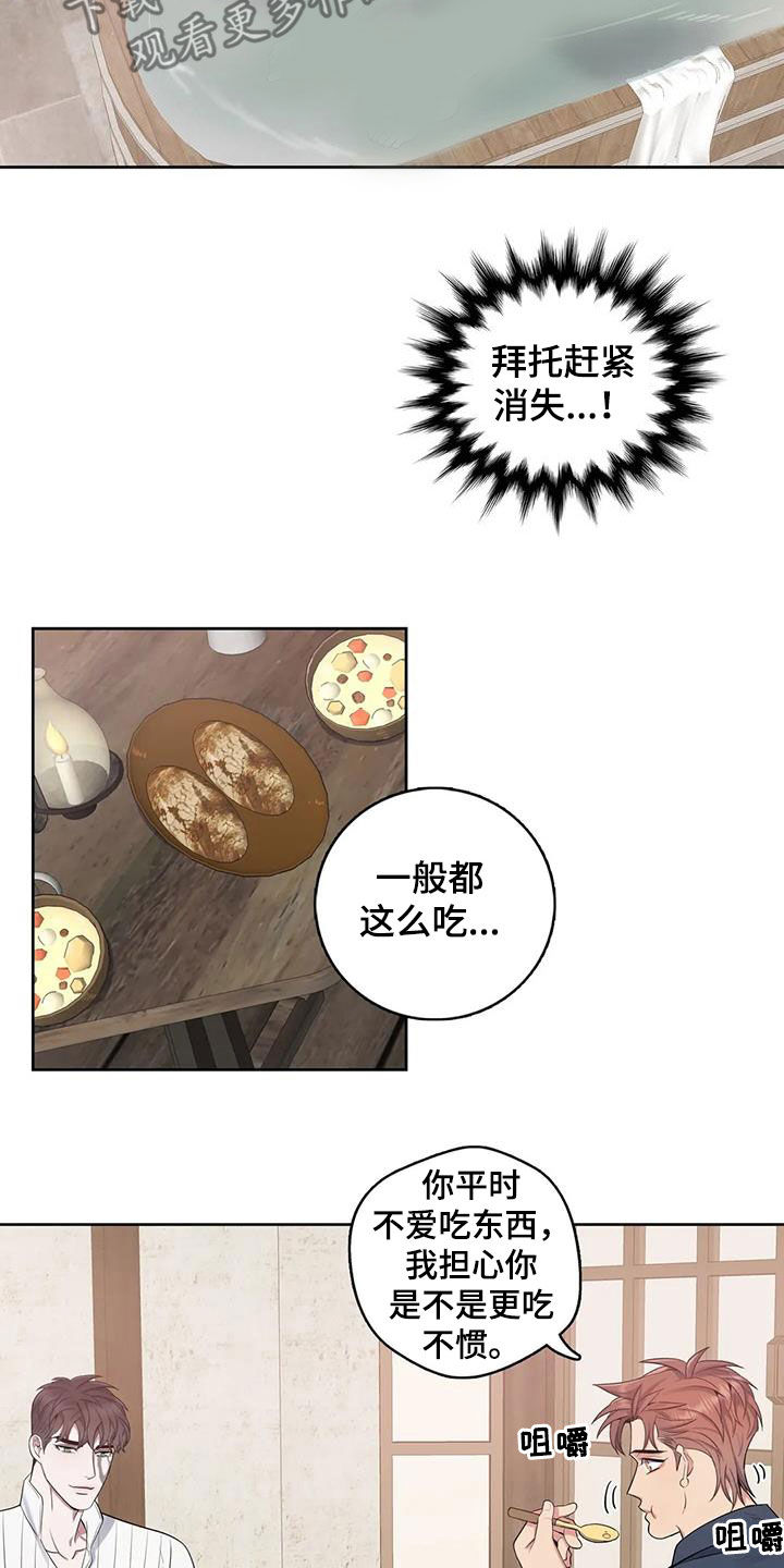 你是主人我是仆有雷吗漫画,第89章：【第二季】潜伏2图