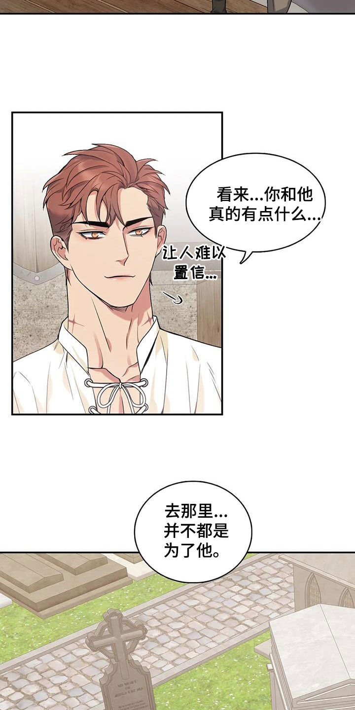 你是主人我是仆原作是怎么完结的漫画,第152章：【第二季】突然下雨2图