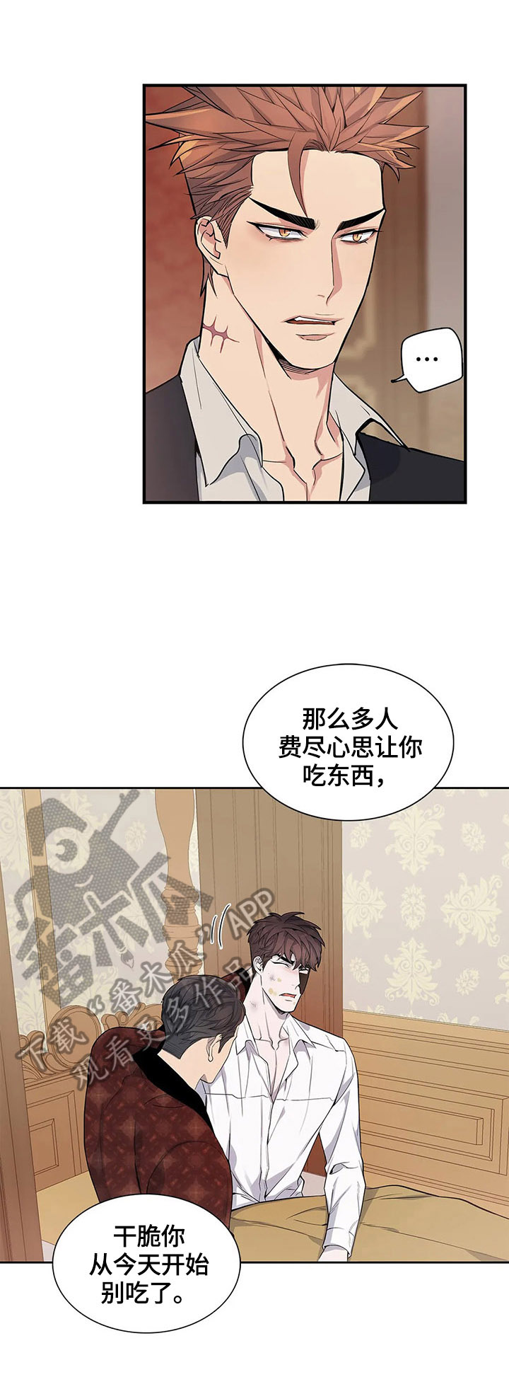 你是主人我是仆樱花动漫高清在线漫画,第7章：阻止2图