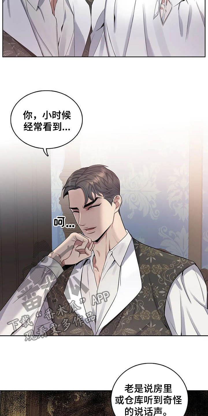 你是主人我是仆人哪一集做了爱漫画,第84章：【第二季】显而易见1图