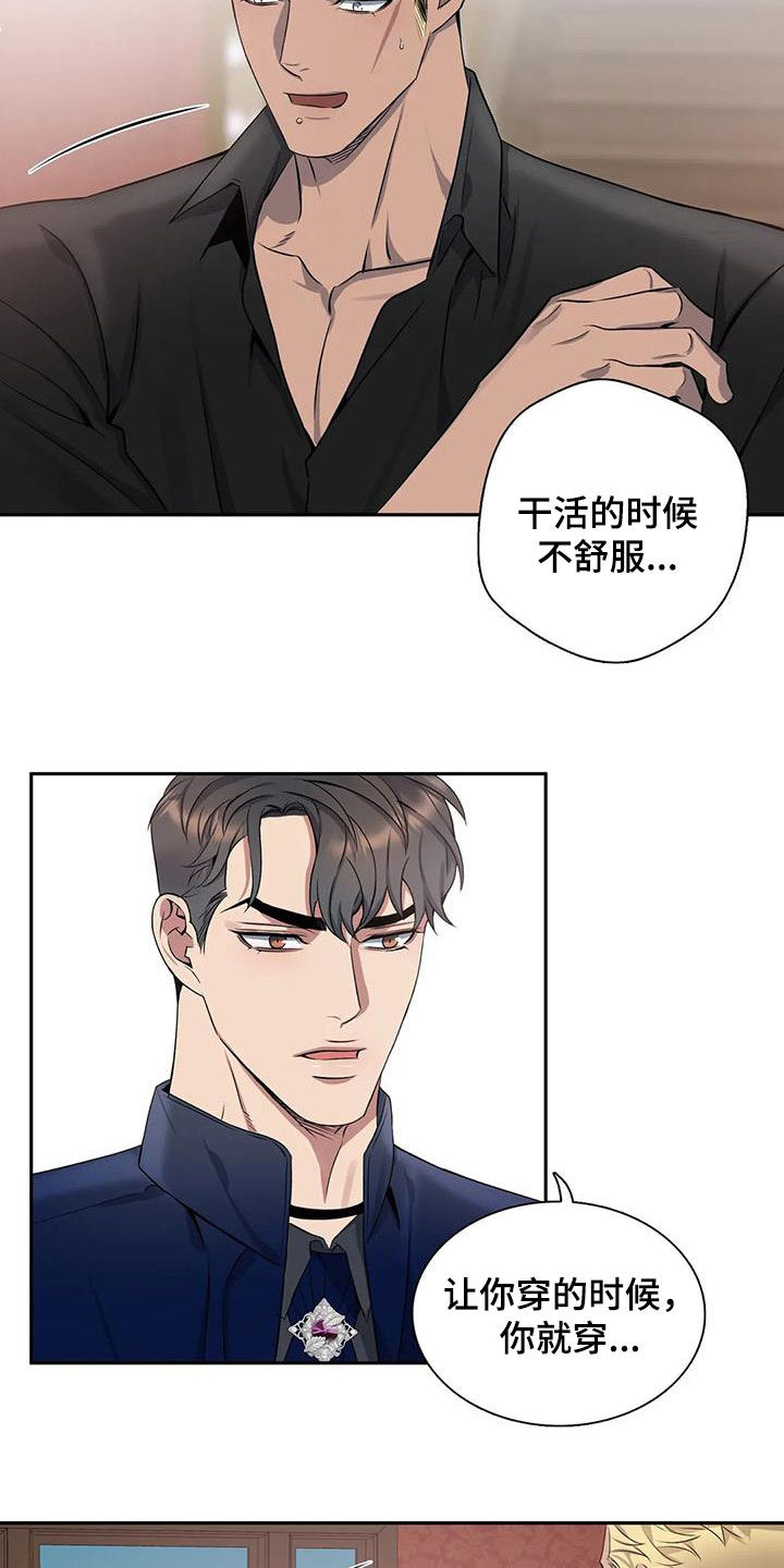 你是主人我是仆动漫高清漫画,第129章：【第二季】像约会2图