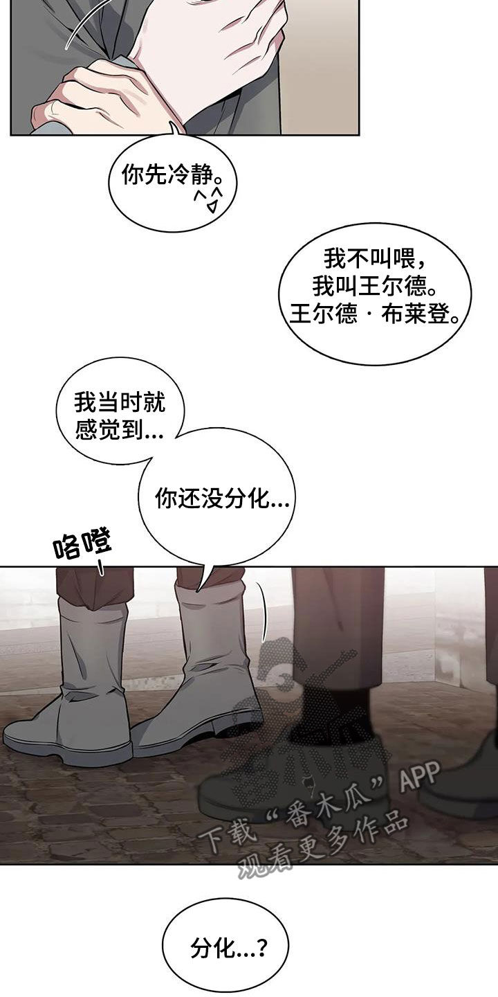 你是主人我是仆动漫在线观看漫画,第104章：【第二季】开关1图