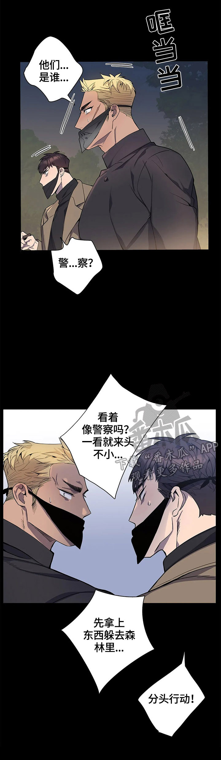 你是主人我是仆男角色漫画,第21章：探监1图