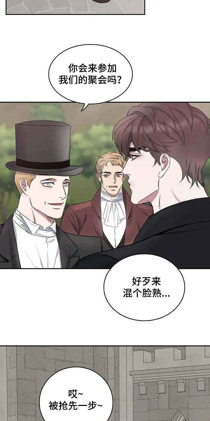 你是主人我是仆漫画,第145章：【第二季】交际2图