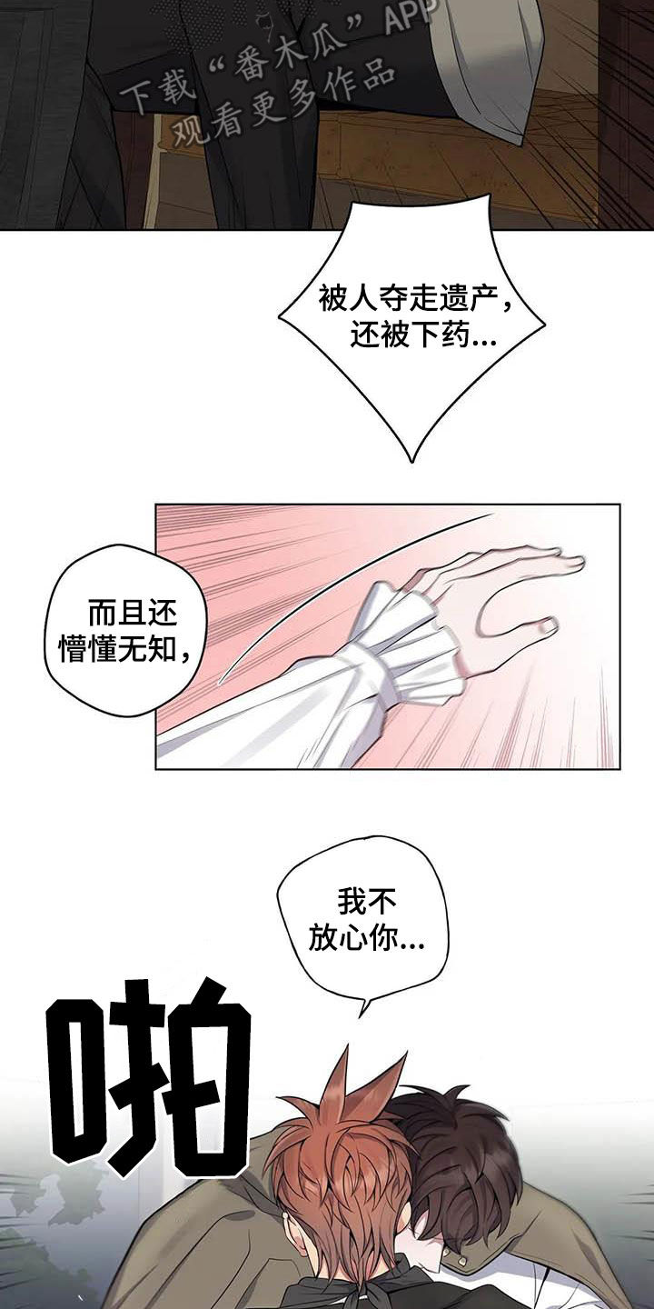 你是主人我是仆男角色漫画,第87章：【第二季】暴怒2图