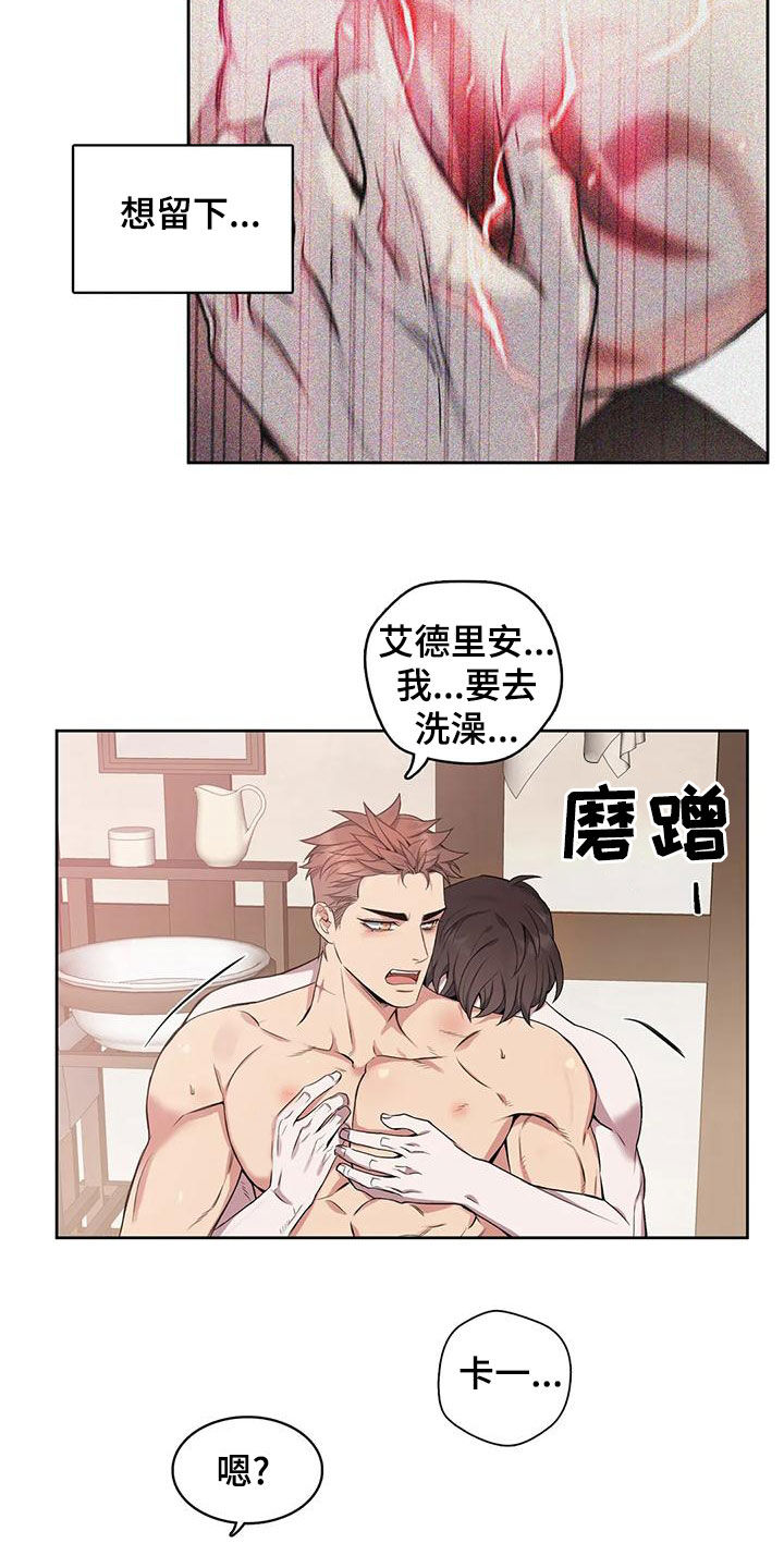 你是主人我是仆人哪一集做了爱漫画,第118章：【第二季】闯入1图