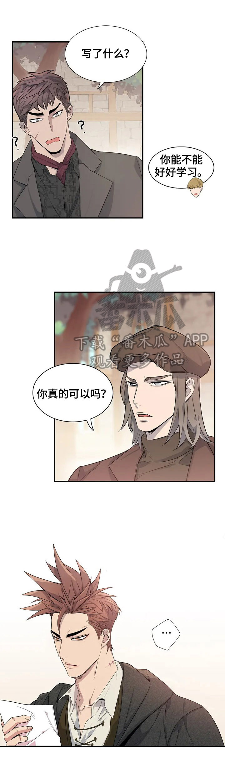 动画你是主人我是仆漫画,第3章：入职2图