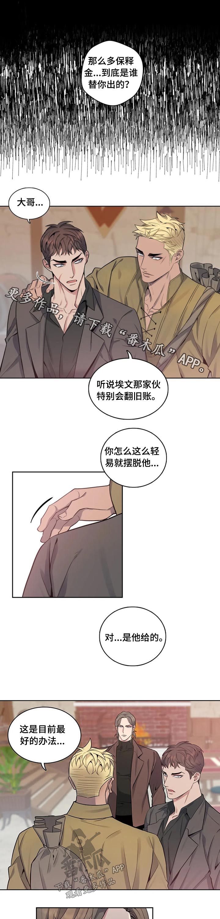 你是主人我是仆讲解漫画,第70章：出狱1图