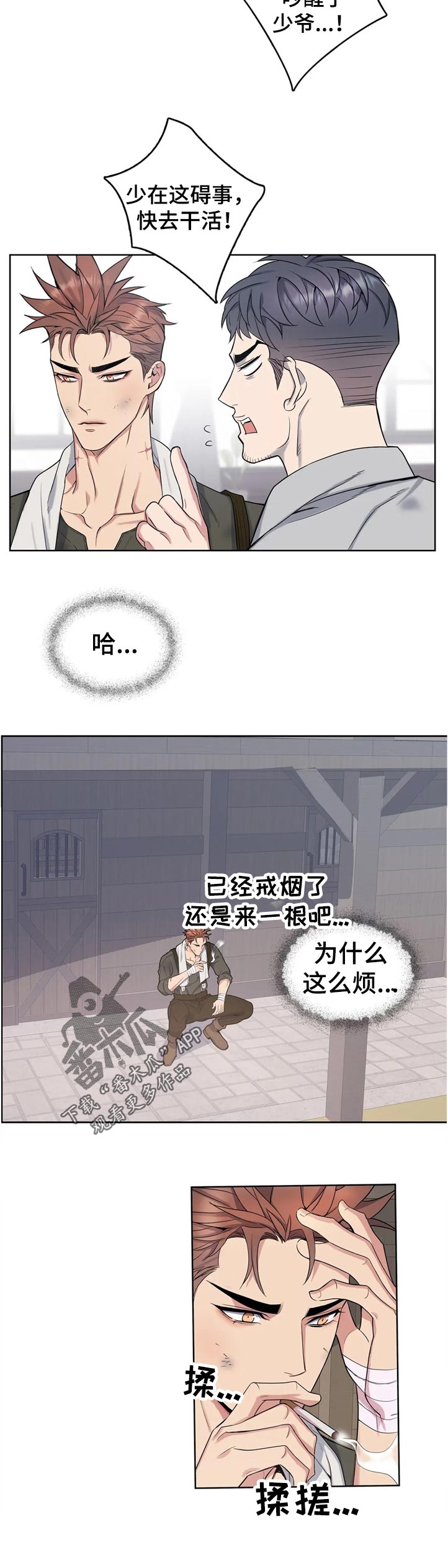 你是主人我是仆人樱花免费观看全集漫画,第45章：淡定2图