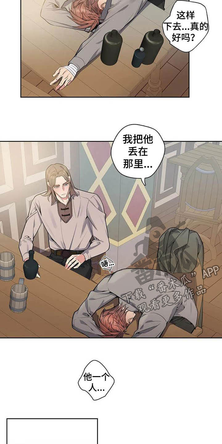 你是主人我是仆[AWSL][AWSL]漫画,第79章：【第二季】醉倒2图