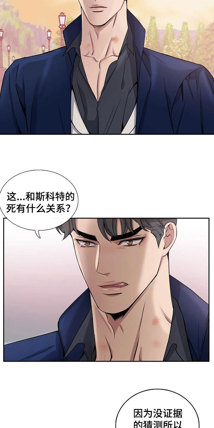 你是主人我是仆第5集漫画,第136章：【第二季】被抓1图