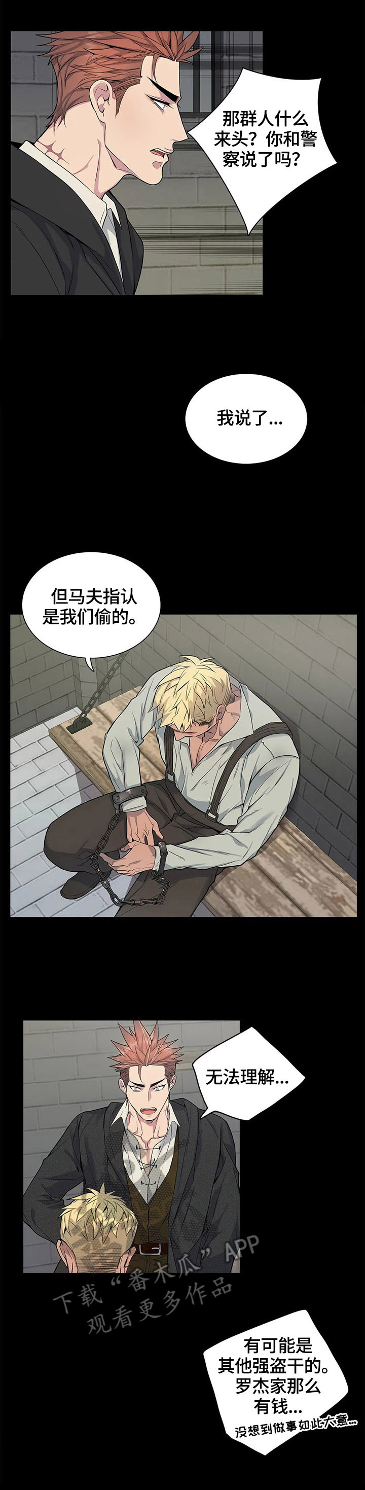 你是主人我是仆人漫画免费观看漫画,第22章：醒来2图