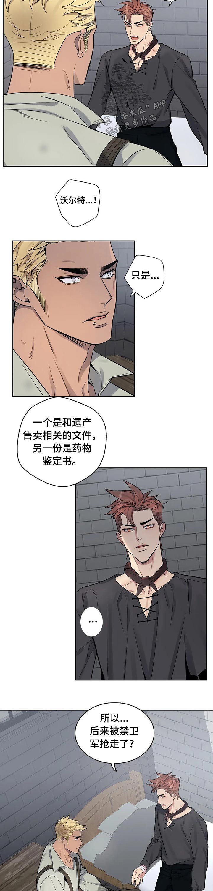 你是主人我是仆有雷吗漫画,第62章：文件2图