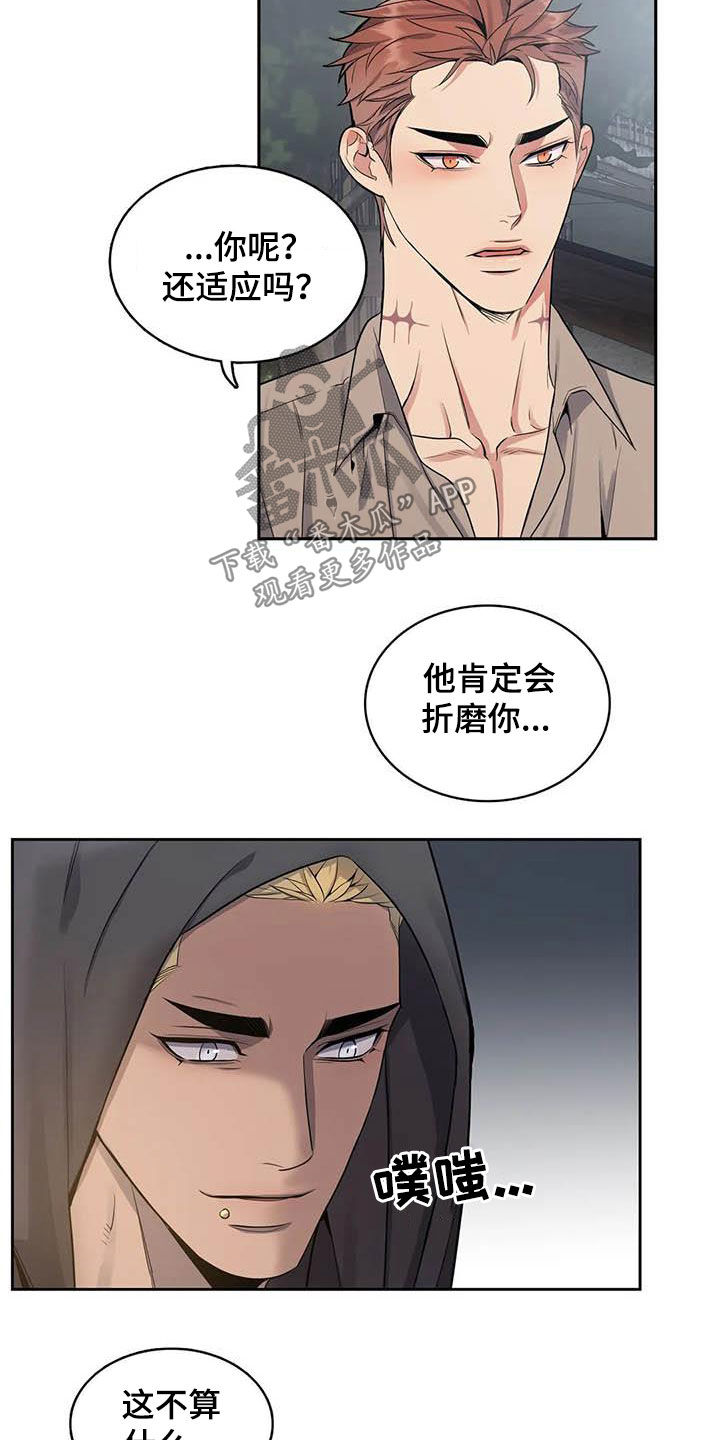 你是主人我是仆大结局漫画,第94章：【第二季】报信1图