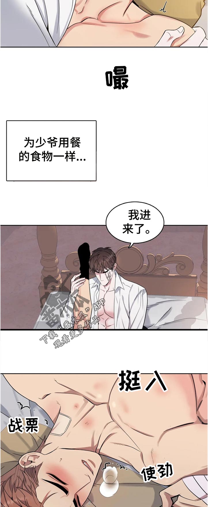 你是主人我是仆漫画,第44章：怎么回事2图