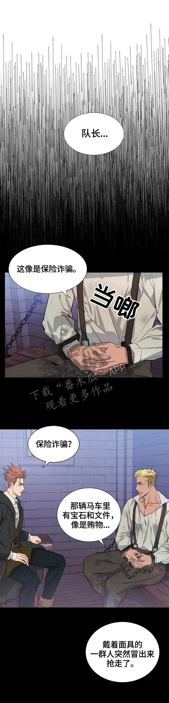 你是主人我是仆小说漫画,第13章：哄我睡1图