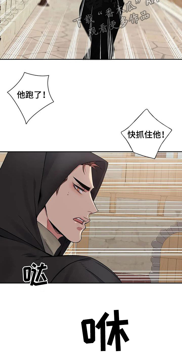 你是主人我是仆讲解漫画,第134章：【第二季】乖乖跟我走2图