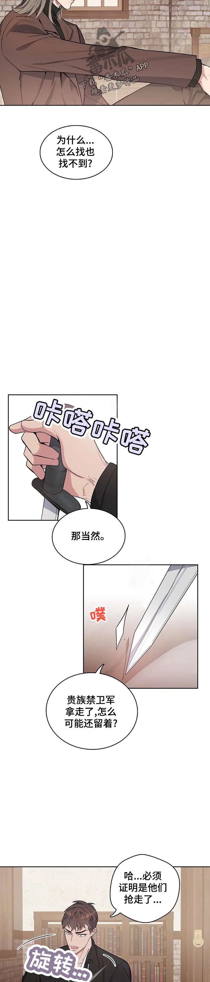 你是主人我是仆无删减漫画,第48章：政治联姻？1图