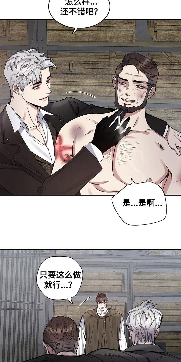 你是主人我是仆动漫全集免费观看漫画,第112章：【第二季】还要做什么1图