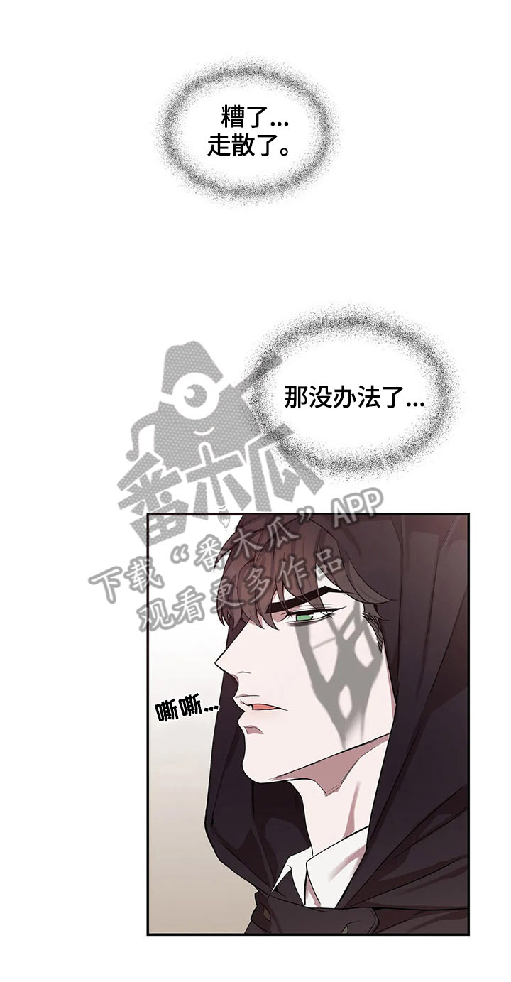 你是主人我是仆动漫在线观看漫画,第27章：找茬1图