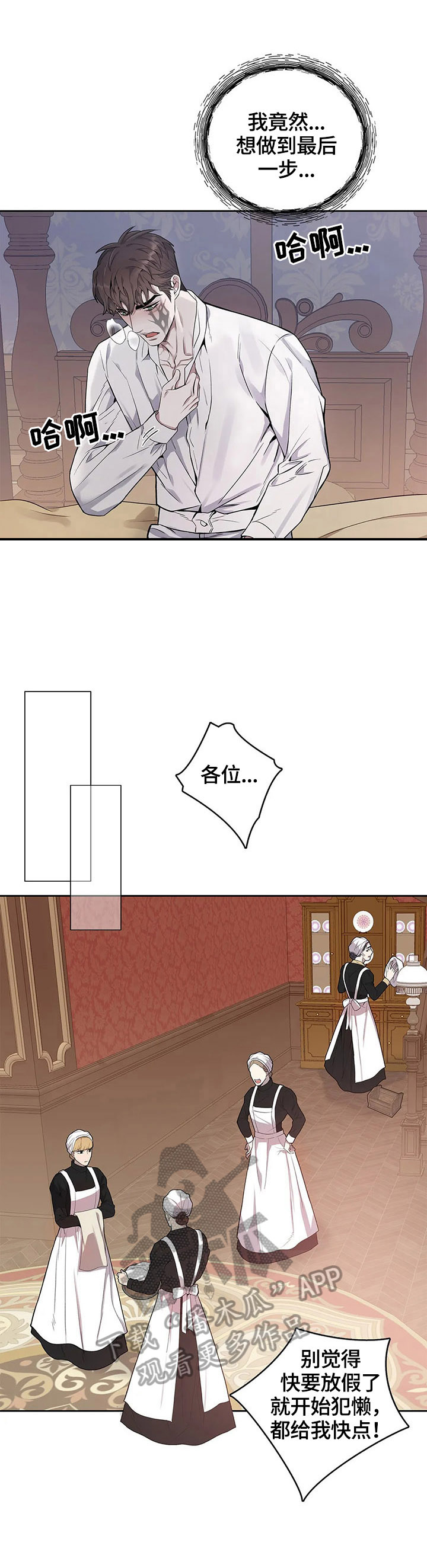 你是主人我是仆在线观看樱花动漫漫画,第16章：互帮互助1图