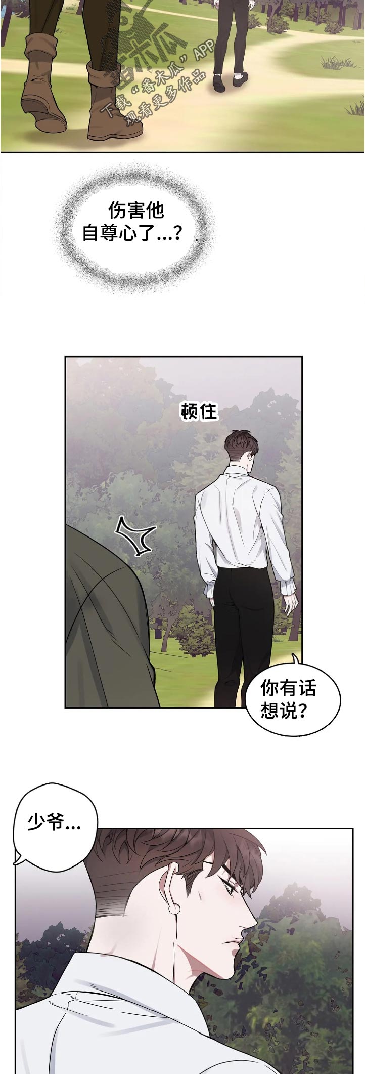 你是主人我是仆人动漫漫画,第46章：自尊心2图