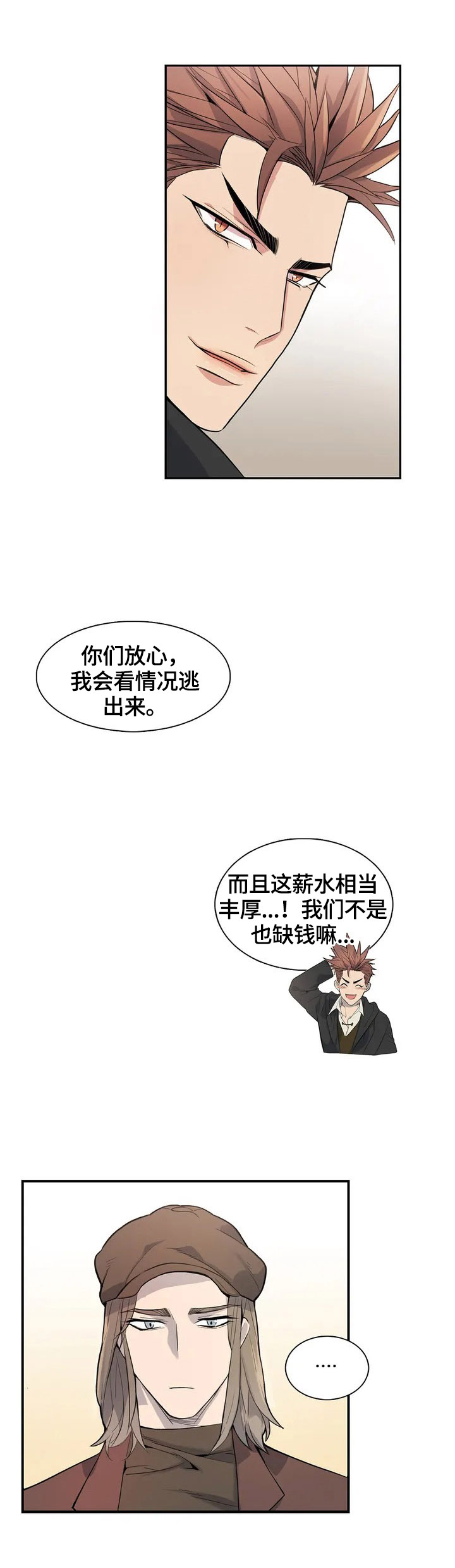 你是主人我是仆在线观看樱花动漫漫画,第3章：入职1图